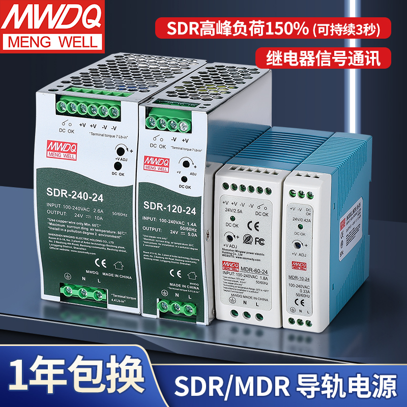 SDR-120-12明伟24v直流导轨式开关电源MDR-20/40/60/75/100/240W 五金/工具 开关电源 原图主图