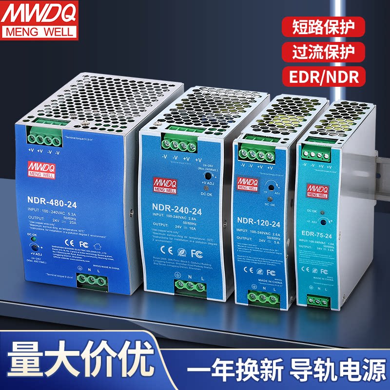 EDR-120-24导轨式开关电源12/48V明伟NDR卡轨edr-75/150/240/480w_虎窝淘
