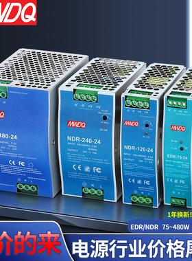 EDR-120-24导轨式开关电源12/48V直流NDR卡轨edr-75/150/240/480w