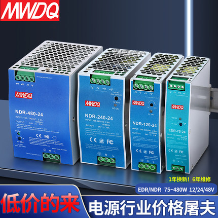EDR-120-24导轨式开关电源12/48V直流NDR卡轨edr-75/150/240/480w