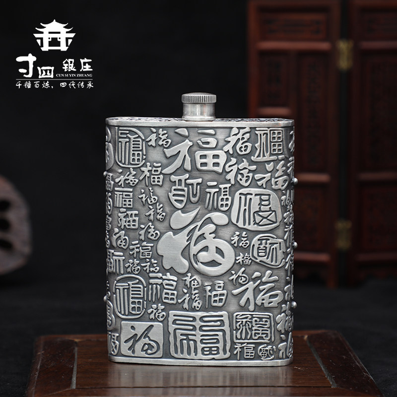 大理寸四银庄 银酒壶 999足银 百福 行军壶 便捷式 白酒壶