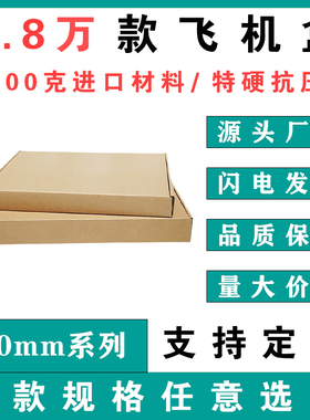 特硬白色飞机盒宽50 60 70 80mm 系列小号淘宝快递打包盒厂家直销