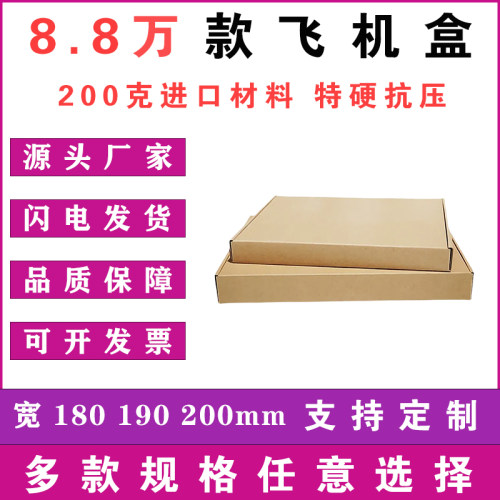 宽180-200mm特硬抗压飞机盒