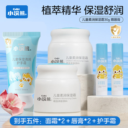 小浣熊保湿霜柔润霜婴儿宝宝