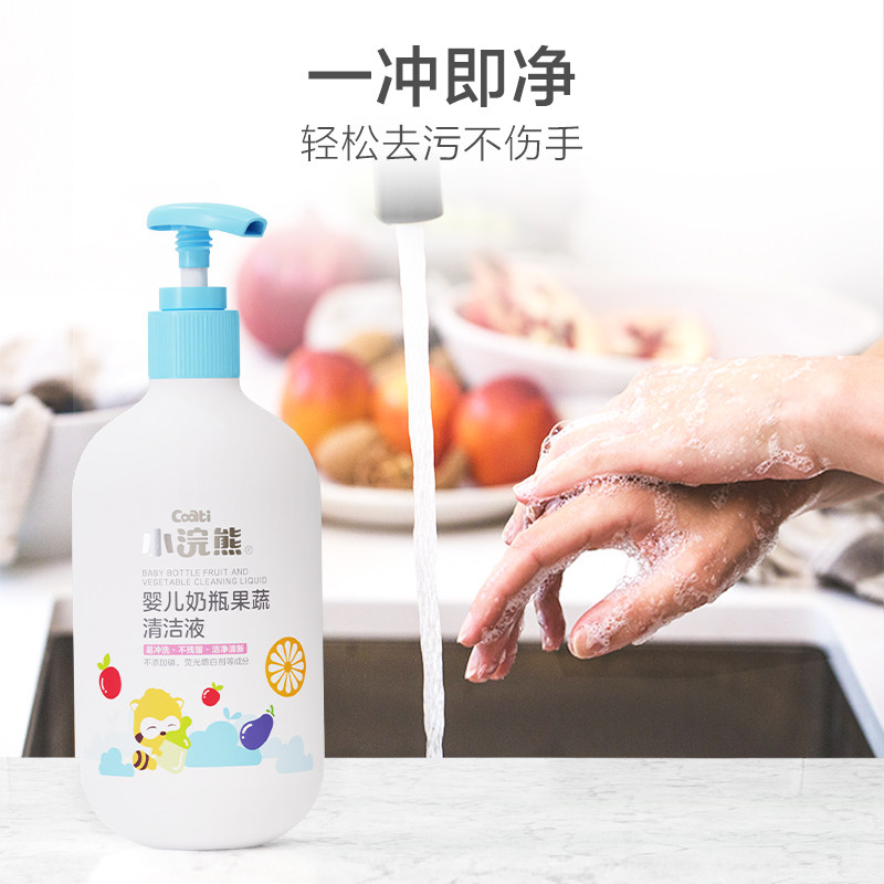 小浣熊婴儿奶瓶清洁剂新生儿童宝宝餐具玩具果蔬专用清洗液去污