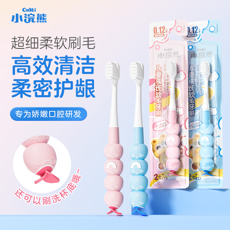 小浣熊儿童软毛牙刷细致软毛清洁