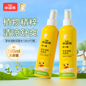 小浣熊草本清新花露水夏季专用儿童婴儿宝宝户外喷雾婴幼儿195ml