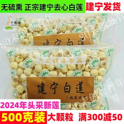 2024年新货无硫熏建宁白莲千鹤塘