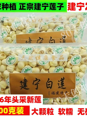2026年新货无硫熏建宁白莲千鹤塘