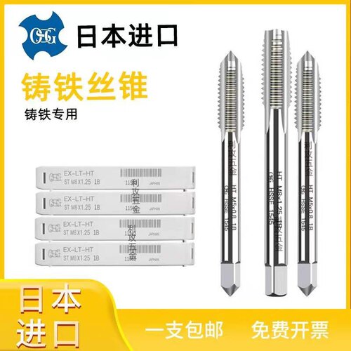 OSG钢件铸铁专用直槽丝锥EX-FC-HTM5*0.8 M6 M8 M10*1.5机用丝攻