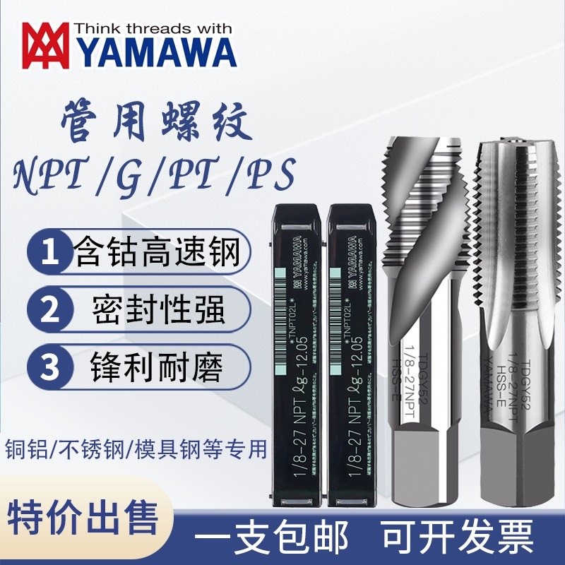 YAMAW英制管用丝锥管螺纹丝攻管牙丝攻PS1/4-19 3/81/21/8-28NPT