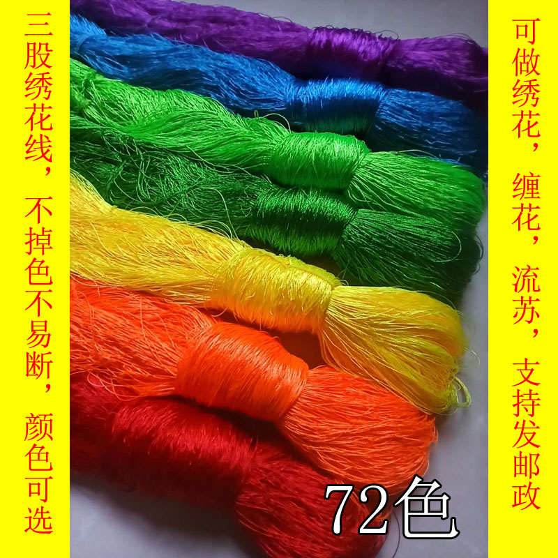 手工刺绣冰丝线彩色大把