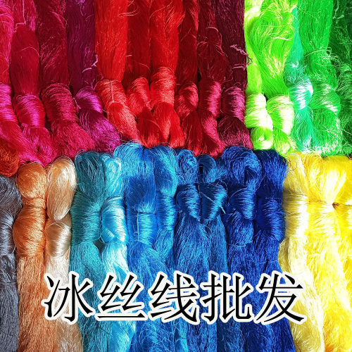 手工冰丝线绣花线大把批发