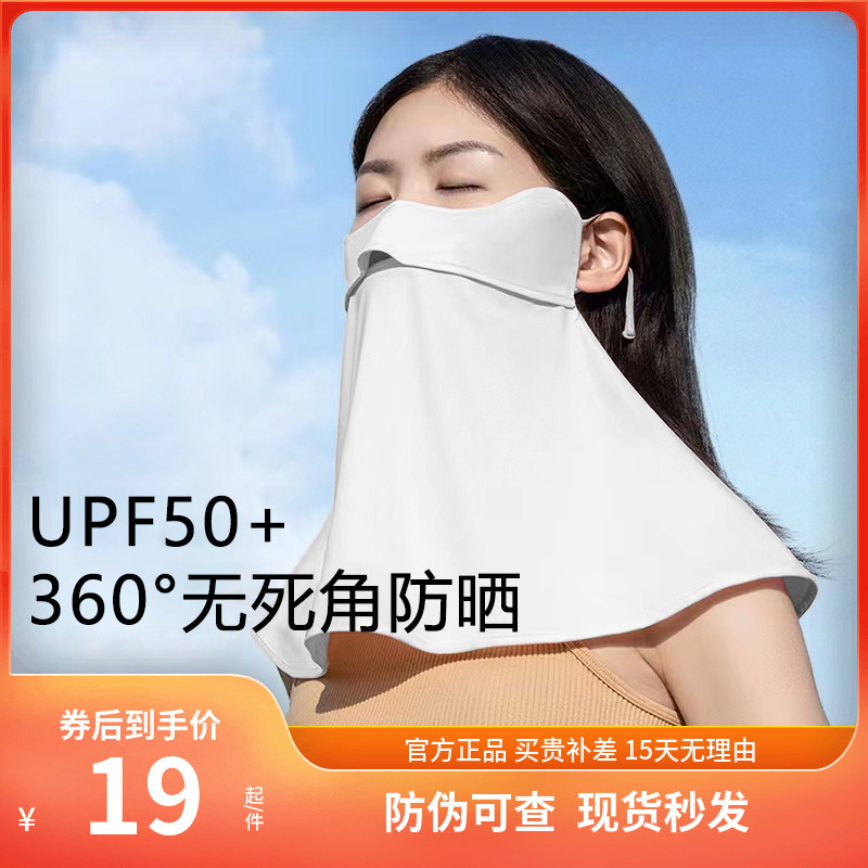 蕉下护颈全遮脸罩防晒面纱女夏口罩遮阳冰丝焦下面罩防紫外线围巾