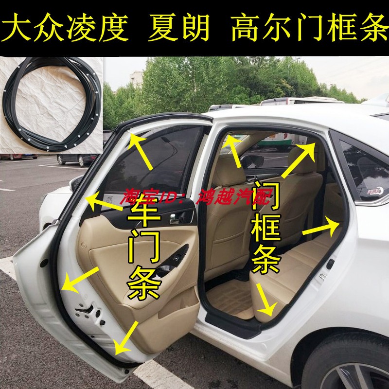 密封条大众门框条密封条