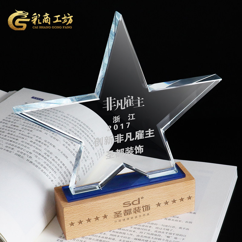 圣都装饰实木雕刻奖牌水晶定做颁奖纪念品创意奖杯刻字员工证书
