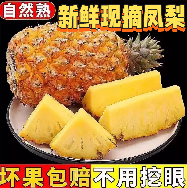海南特产金钻凤梨9斤当季新鲜水果脆甜多汁凤梨香甜无眼正宗新鲜2