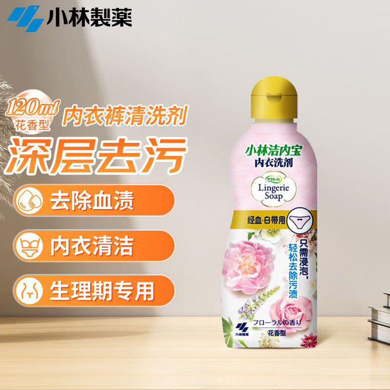 小林洁内宝 内衣洗剂花香型120mL,洗护清洁剂/卫生巾/纸/香薰,内衣洗衣液,淘宝优惠券,粉丝福利购,淘宝优惠卷