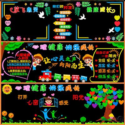 情绪宣传阳光中小学布置心理健康教育黑板报心里材料太阳快乐贴纸