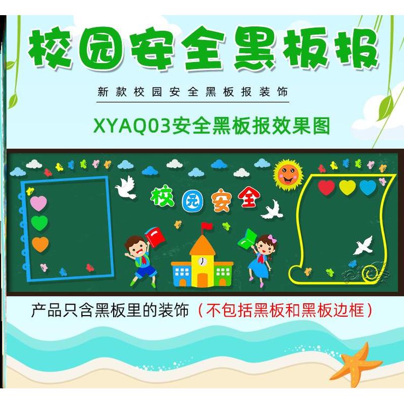 文化伴我知识交通安全黑板报安全教育装饰班级布置小学生文明墙面