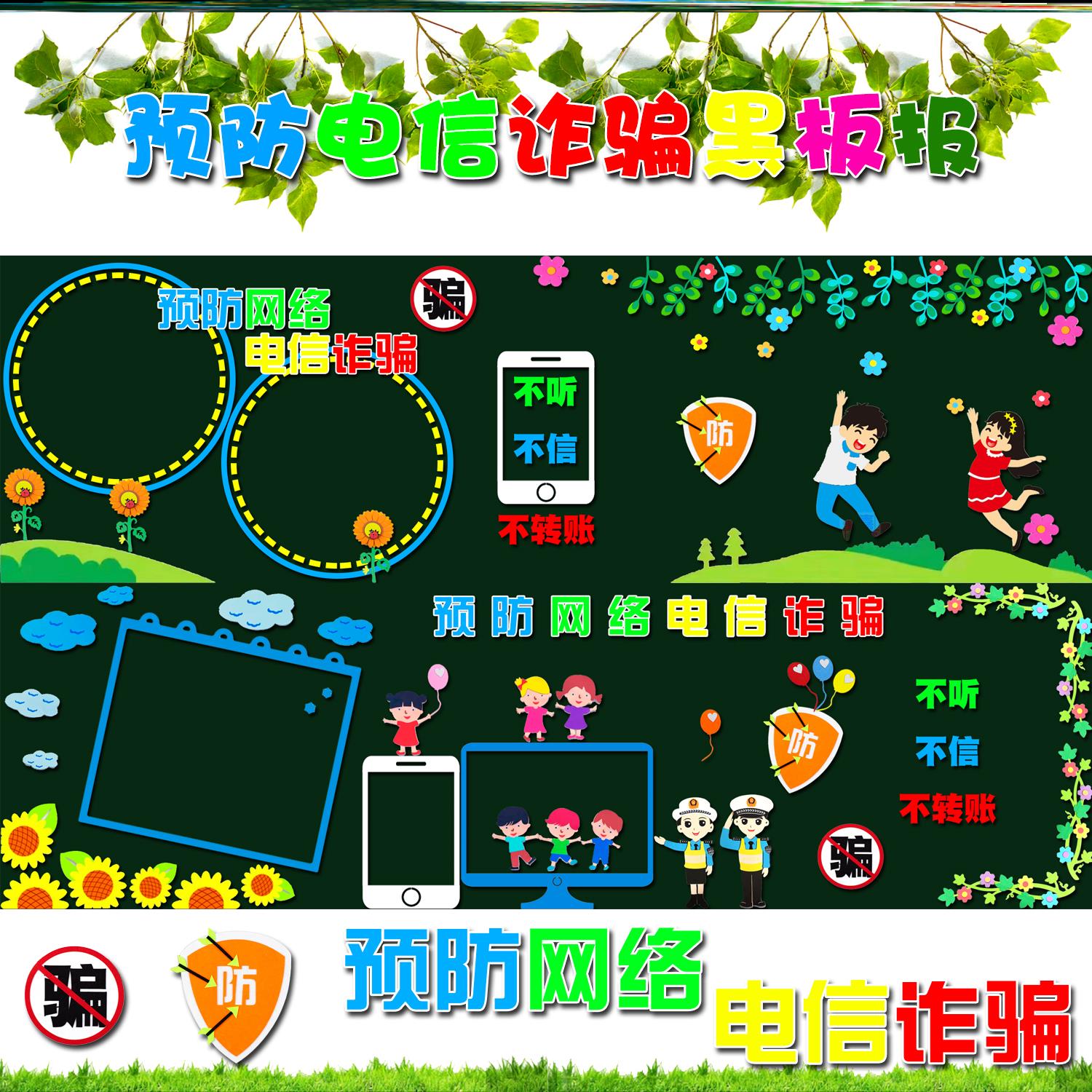 班级网络重拳出击背景装饰画楼梯教室防诈骗文化墙贴纸打击谨防