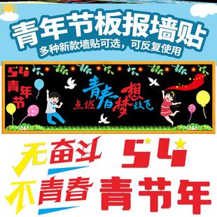 建团文化墙努力墙布置墙贴青年节励志标语宣传装饰共青团文创毛毡