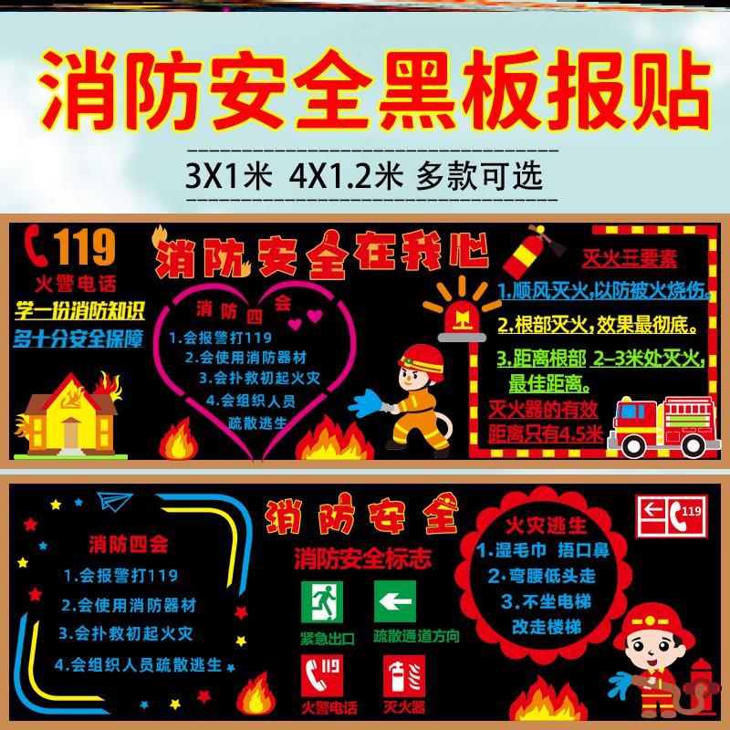 教育墙面火灾墙贴幼儿园班级教室宣传教育生命消防安全文化墙防火