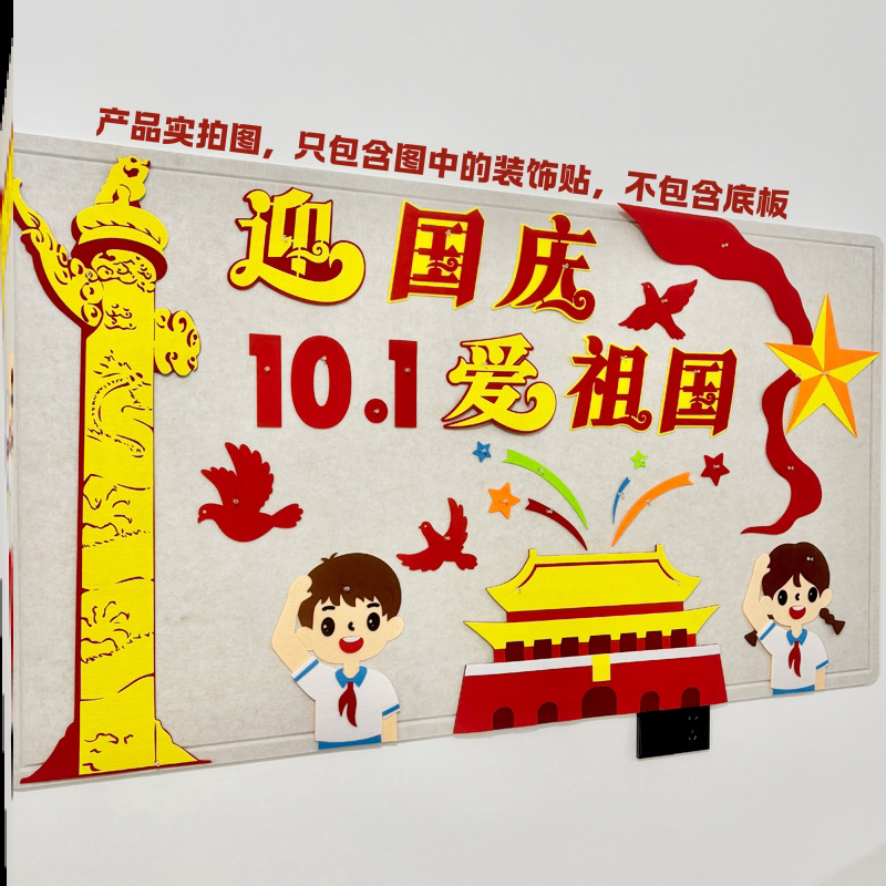 中秋节中小学校墙贴画十五毛毡教室创意中秋主题黑板报爱祖国八月
