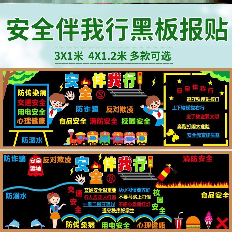 墙贴教室墙贴纸宣传宣传教育交通安全主题墙贴文明建设中小学校