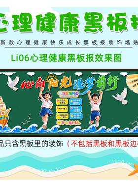 心态装饰幼儿教育黑板报心理健康班级文化墙宣传校园而生教室墙面