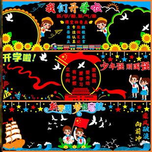 开学典礼环创幼儿园新学期教室布置文化款黑板报装饰品主题边框