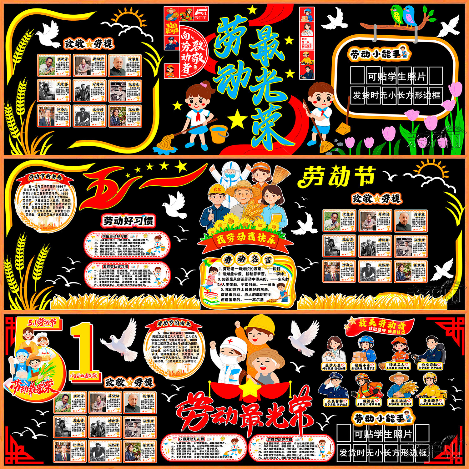 环创材料光荣环境文化毛毡主题热爱劳动劳动节黑板报墙贴小学51