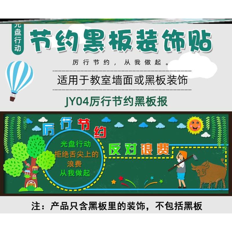 立体光盘行动环创布置墙贴画墙贴教室厉行墙贴中小学文化无纺布