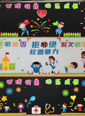 墙贴中小学宣传心理健康黑板报装饰墙贴立体区角布置教室墙贴班级
