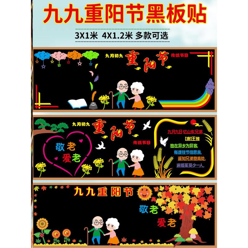 爱老九九重阳节班级立体教室重阳节板报素材中小学墙贴小学墙贴画