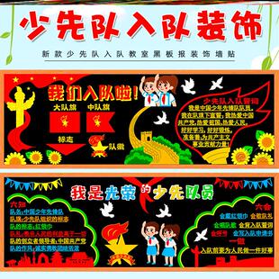 文化墙童心教室少先队主题黑板报墙贴中小学建队日队角中小学校