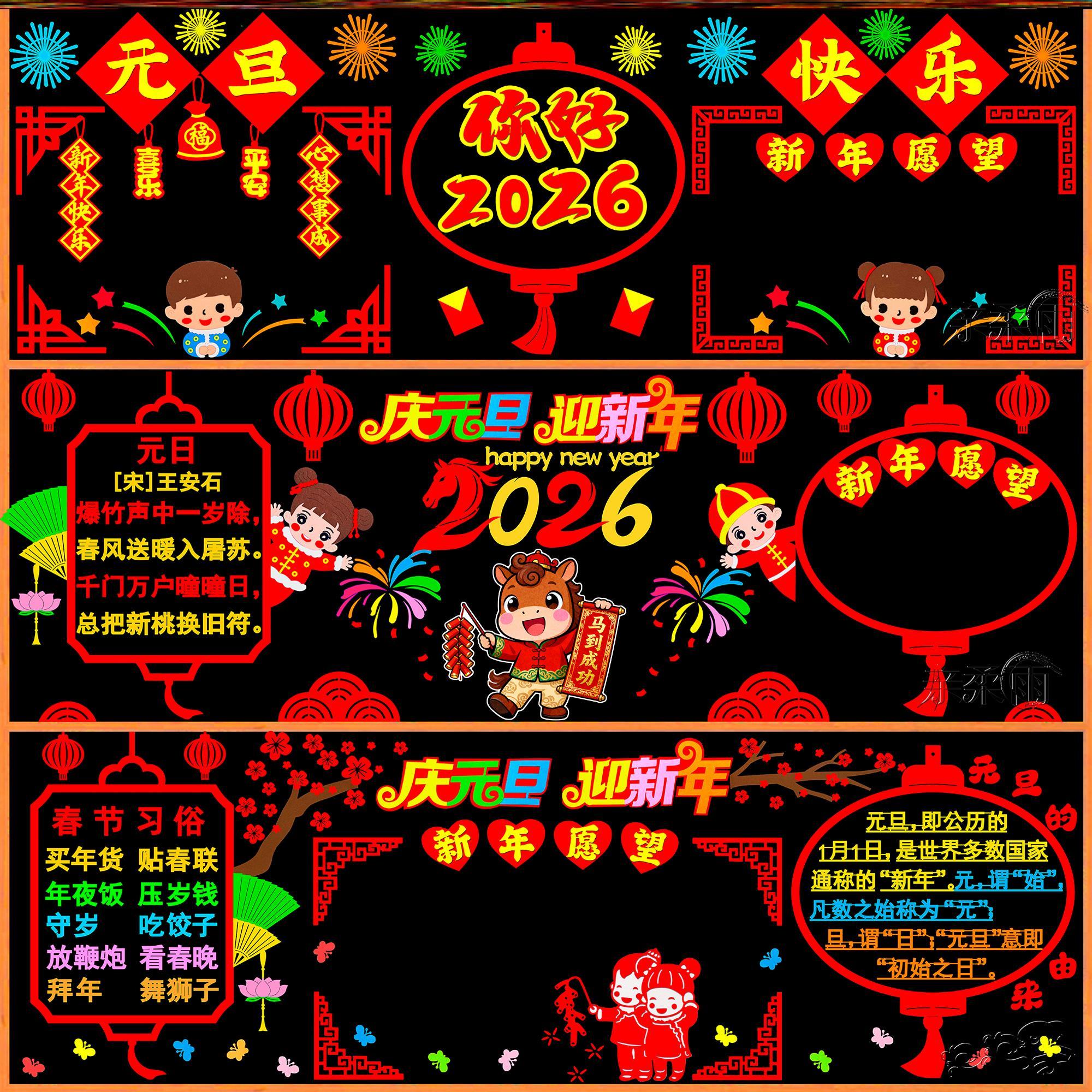 过年墙贴2026马年毛毡贴布墙贴材料装饰小学春节2026新年快乐墙面