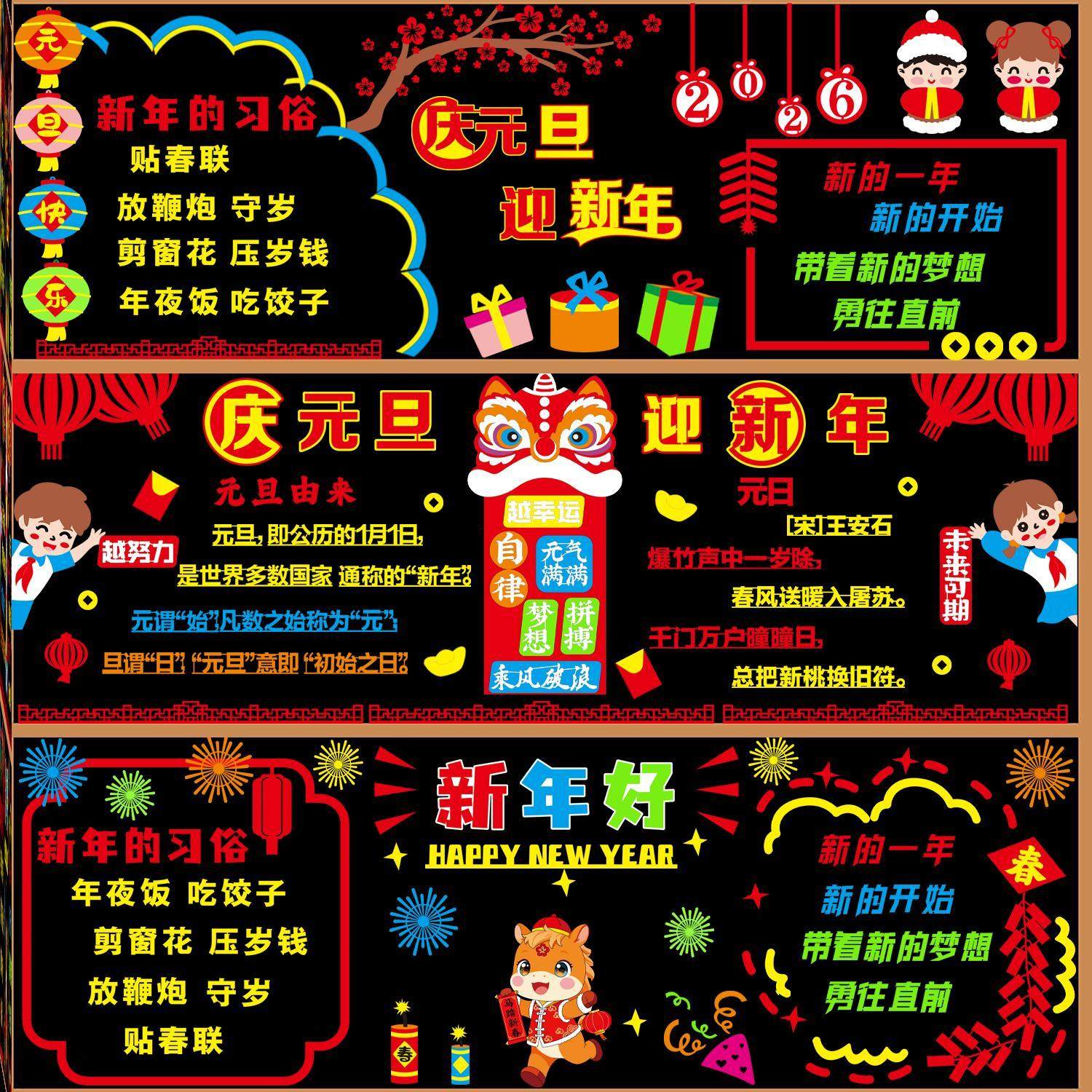 班级宣传画材料墙贴材料春节墙贴中小学元旦黑板报布置装饰环创马