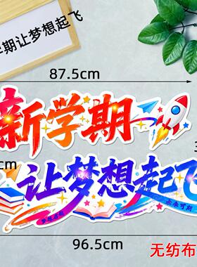 学校款黑板报小学生黑板报模板贴环创布置主题中小学校墙贴墙贴画