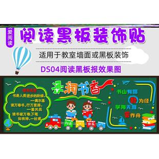 阅读文化区角墙贴中小学读书节黑板报墙贴教室无纺布伴我文化建设