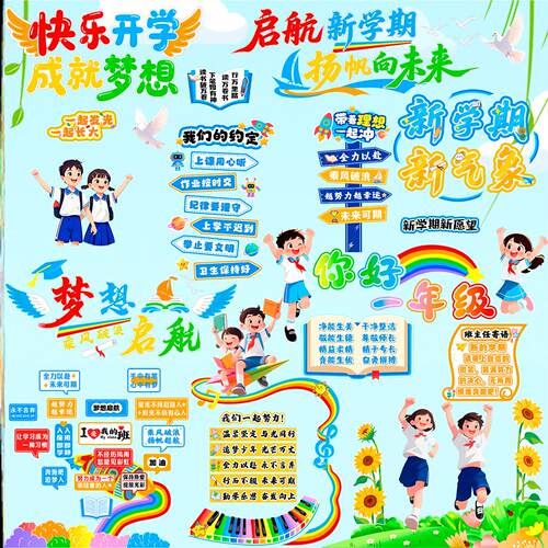梦想墙小学教室装饰画追逐贴画奋斗墙贴开学你好开学黑板报主题墙