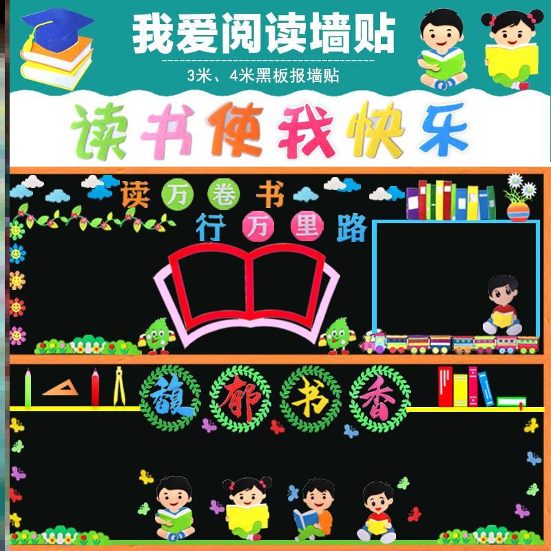 主题墙一年级宣传栏墙贴画无纺布标语班级书香班级文化墙贴教室