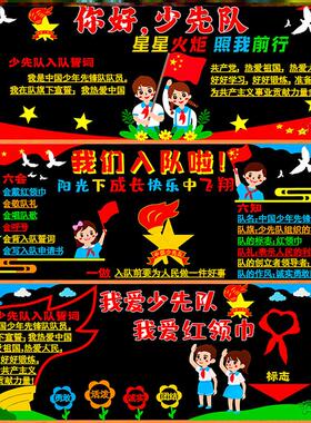 红领巾中小学校文化教室墙贴中小学文化墙少先队主题黑板报创意