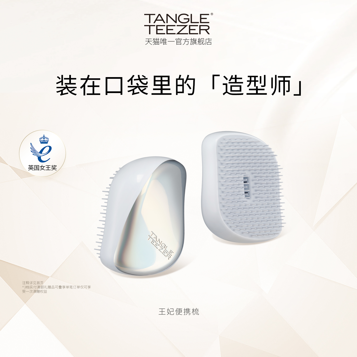 TangleTeezer王妃梳便携tt梳生日礼物送礼物梳子女气垫梳按摩梳zx