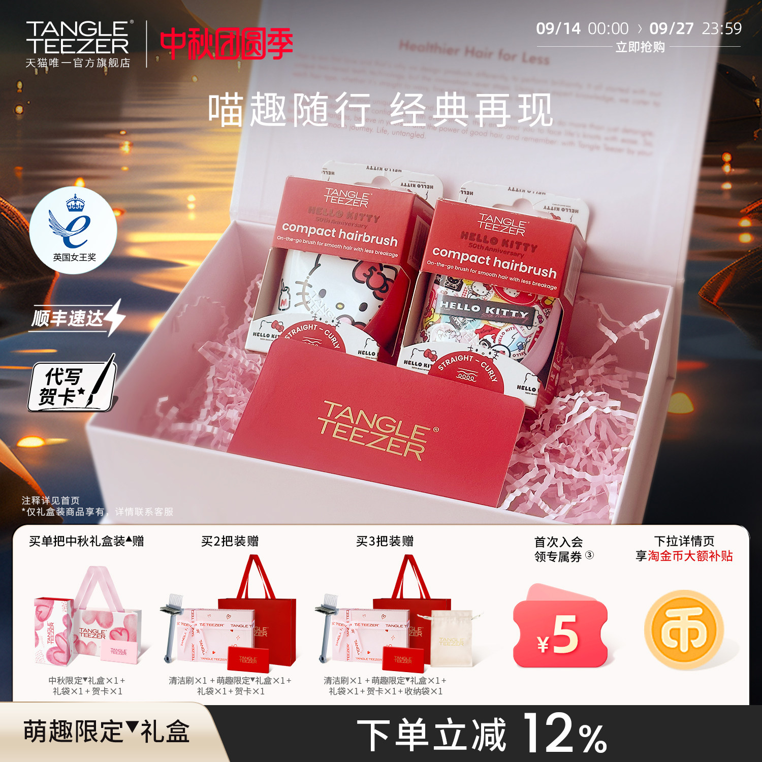 TangleTeezer联名王妃梳生日礼物