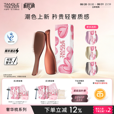 TT奢华王妃梳新婚礼物生日礼物