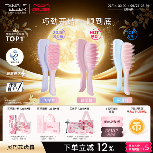 TT灵巧王妃梳子新婚礼物生日礼物