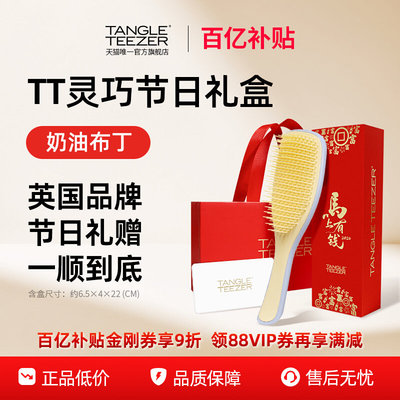 TangleTeezer王妃tt梳子送礼礼物