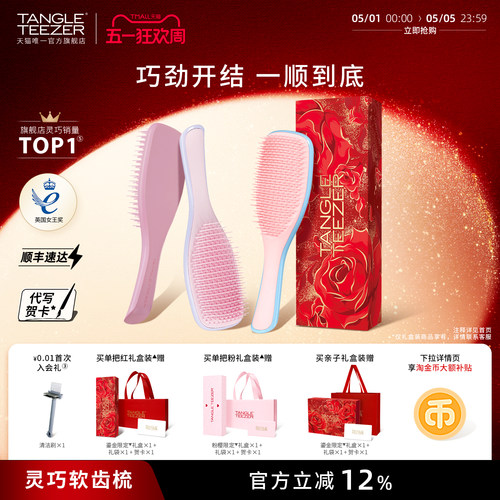 TT灵巧王妃梳子新婚礼物生日礼物