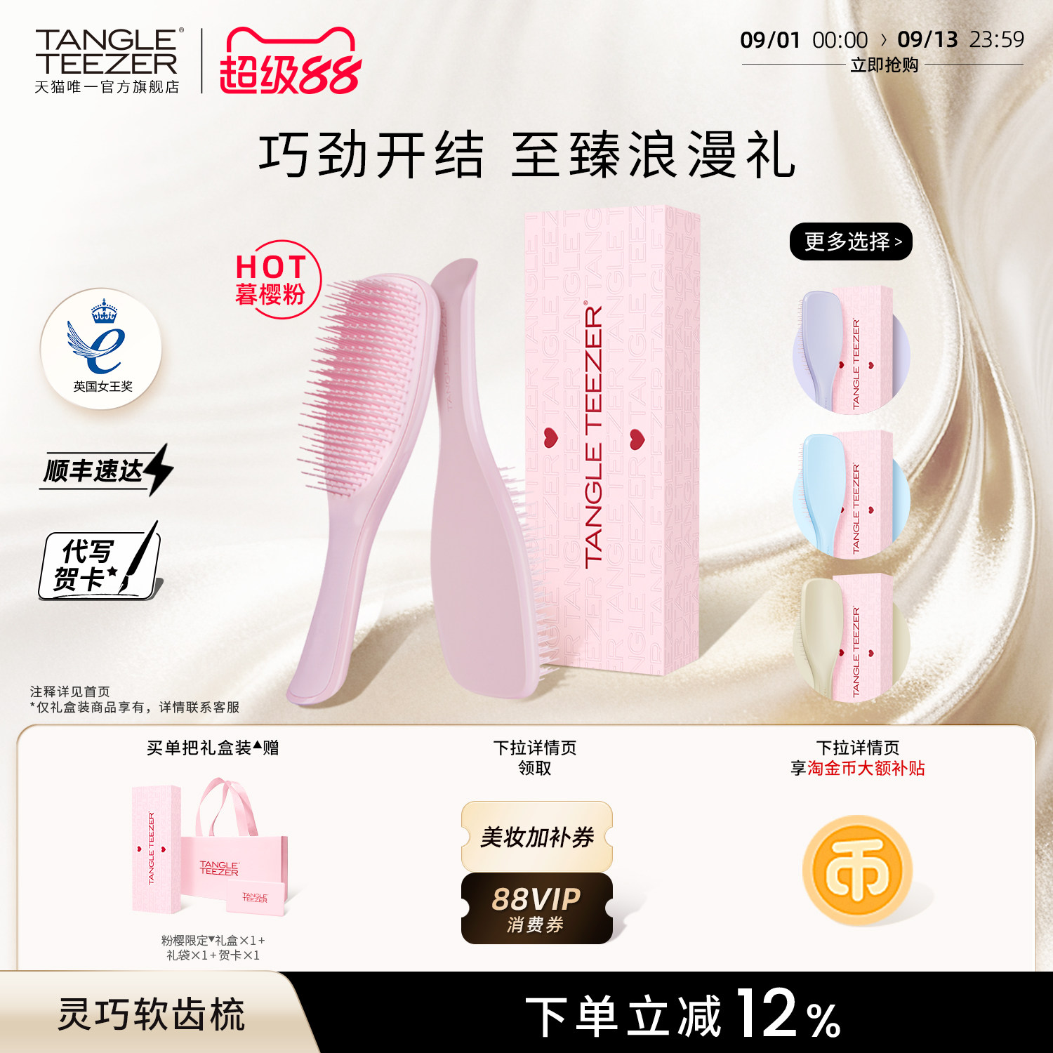 TangleTeezer灵巧王妃梳送礼礼物图片
